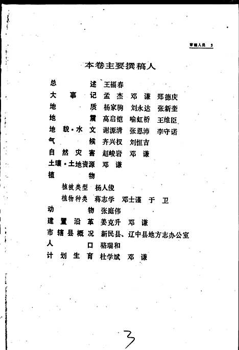 [下载][沈阳市志_第一卷_综合卷]辽宁.pdf