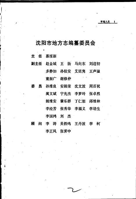 [下载][沈阳市志_第二卷_城市建设]辽宁.pdf