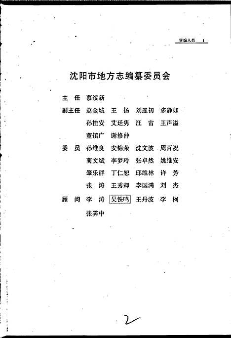 [下载][沈阳市志_第三卷_工业综述机械工业]辽宁.pdf