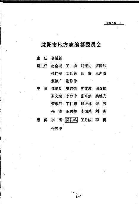 [下载][沈阳市志_第四卷_化学工业医药工业冶金工业建材工业电力工业煤炭工业石油工业]辽宁.pdf