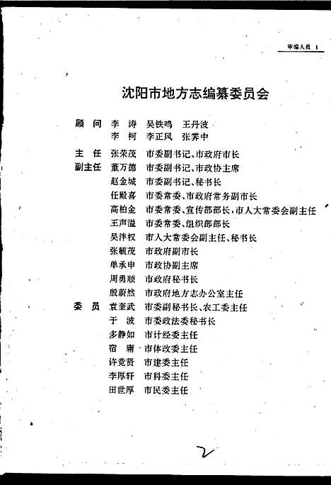 [下载][沈阳市志_第五卷_轻工业纺织工业区街企业]辽宁.pdf