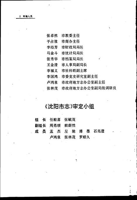 [下载][沈阳市志_第五卷_轻工业纺织工业区街企业]辽宁.pdf