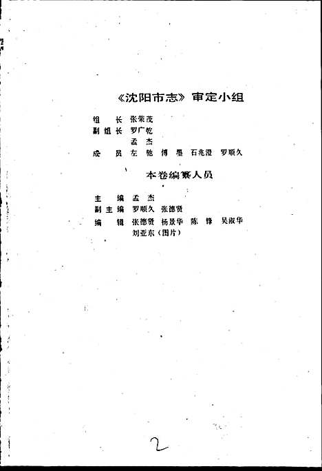 [下载][沈阳市志_第七卷]辽宁.pdf