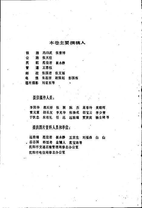 [下载][沈阳市志_第七卷]辽宁.pdf