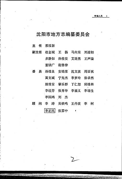 [下载][沈阳市志_第八卷_农业]辽宁.pdf