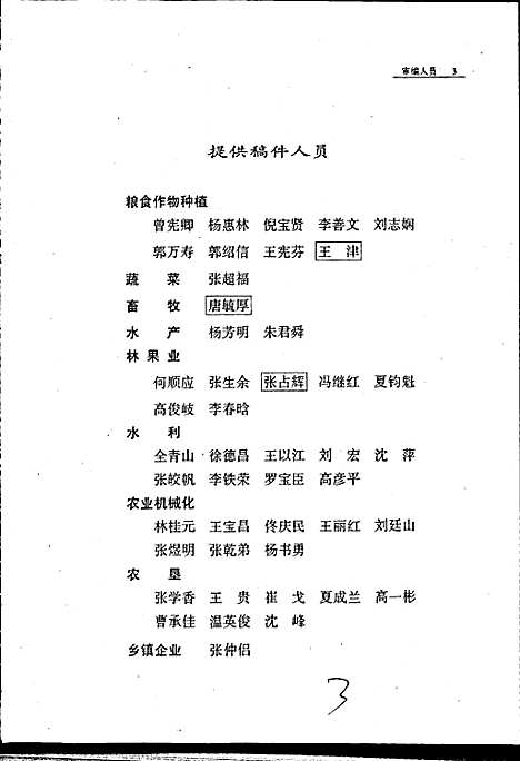 [下载][沈阳市志_第八卷_农业]辽宁.pdf