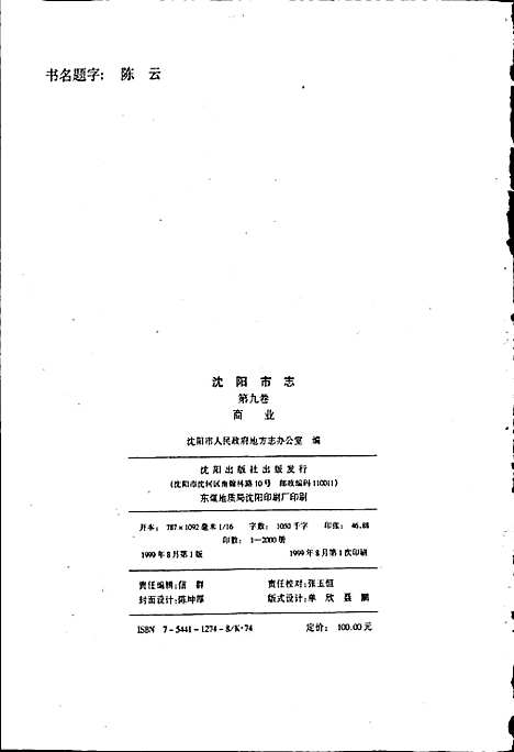 [下载][沈阳市志_第九卷_商业]辽宁.pdf