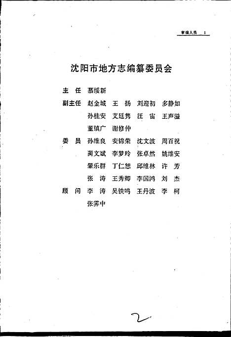 [下载][沈阳市志_第九卷_商业]辽宁.pdf