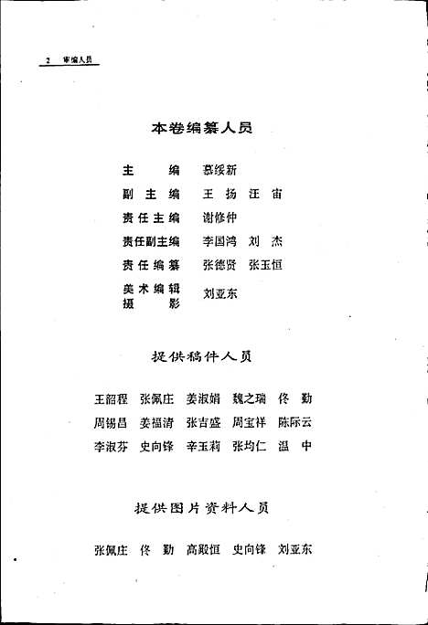 [下载][沈阳市志_第九卷_商业]辽宁.pdf