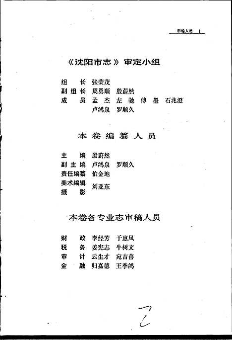 [下载][沈阳市志_第十卷_财政税务审计金融]辽宁.pdf