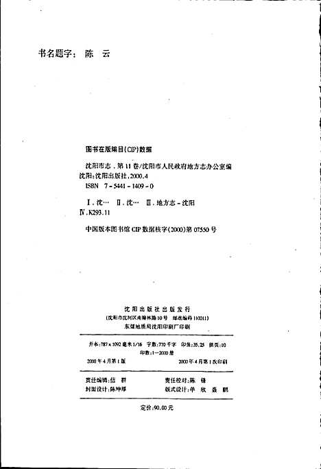 [下载][沈阳市志_第十一卷]辽宁.pdf