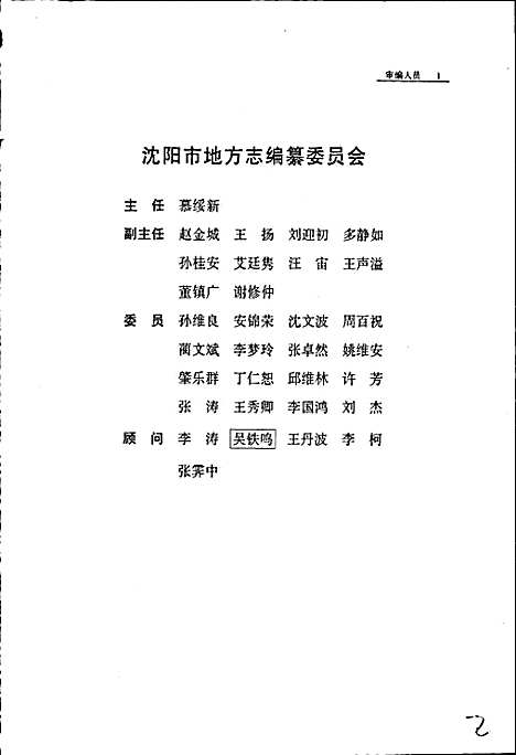 [下载][沈阳市志_第十一卷]辽宁.pdf