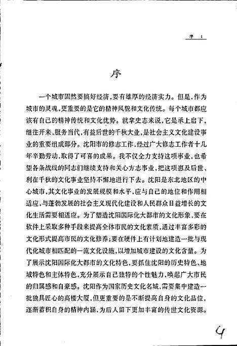 [下载][沈阳市志_第十一卷]辽宁.pdf