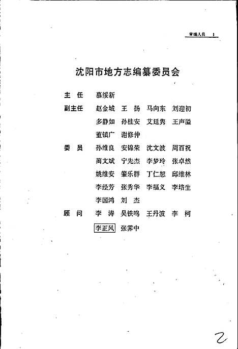 [下载][沈阳市志_第十二卷_教育科学技术社会科学]辽宁.pdf