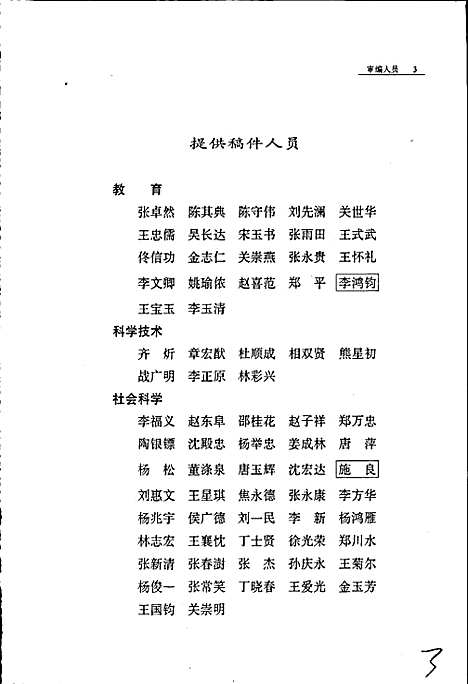 [下载][沈阳市志_第十二卷_教育科学技术社会科学]辽宁.pdf