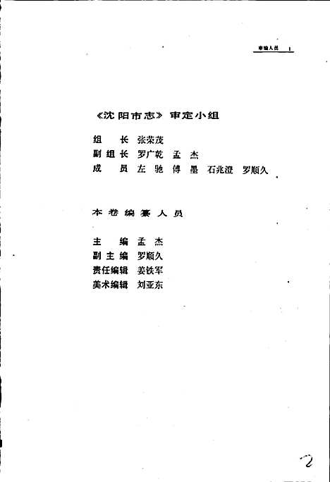 [下载][沈阳市志_第十三卷]辽宁.pdf