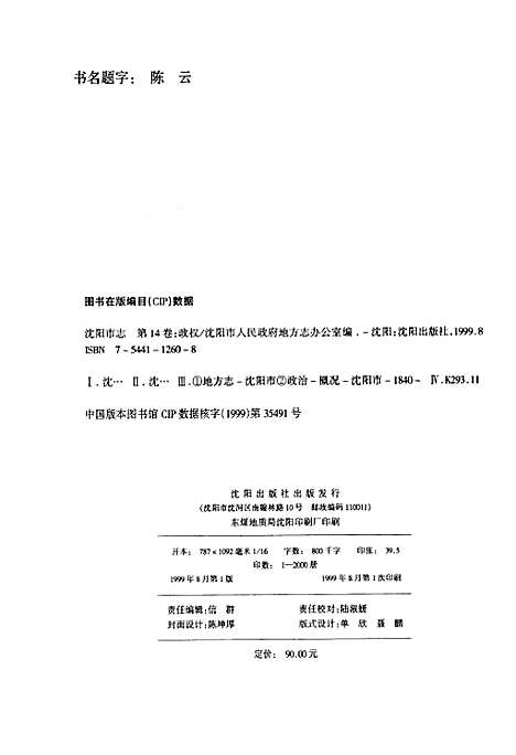 [下载][沈阳市志_第十四卷_政权]辽宁.pdf