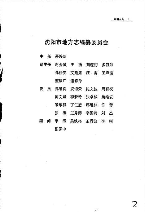 [下载][沈阳市志_第十四卷_政权]辽宁.pdf