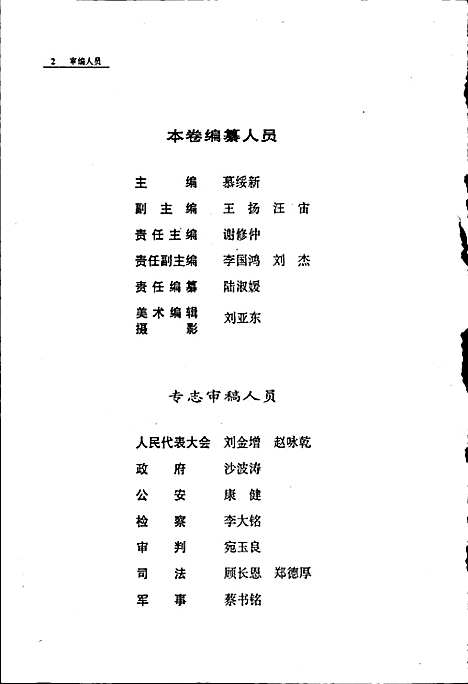 [下载][沈阳市志_第十四卷_政权]辽宁.pdf