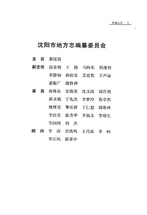 [下载][沈阳市志_第十五卷_政党政协社会团体]辽宁.pdf