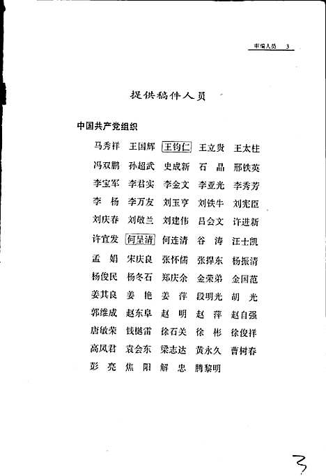 [下载][沈阳市志_第十五卷_政党政协社会团体]辽宁.pdf