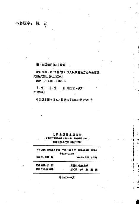 [下载][沈阳市志_第十七卷_人物]辽宁.pdf