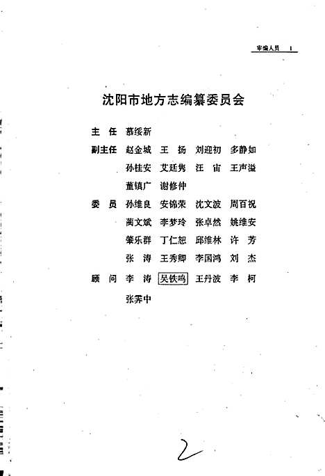 [下载][沈阳市志_第十七卷_人物]辽宁.pdf