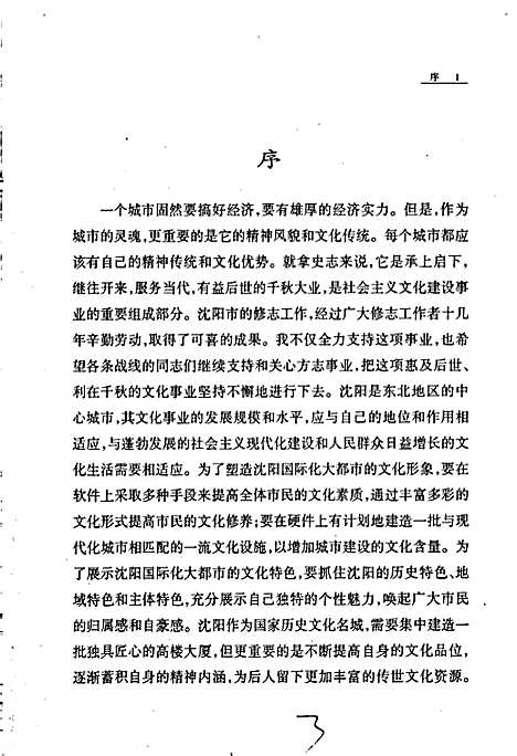 [下载][沈阳市志_第十七卷_人物]辽宁.pdf