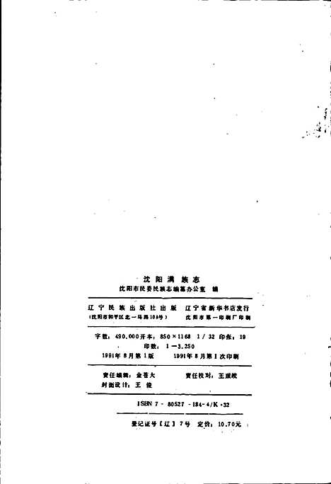 [下载][沈阳满族志]辽宁.pdf