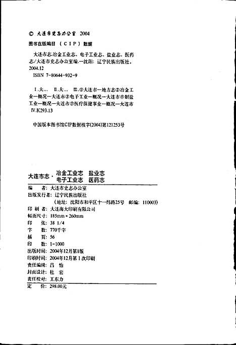 [下载][大连市志电子工业志医药志冶金工业志盐业志]辽宁.pdf