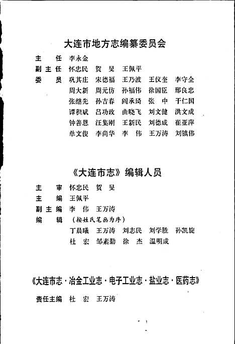 [下载][大连市志电子工业志医药志冶金工业志盐业志]辽宁.pdf