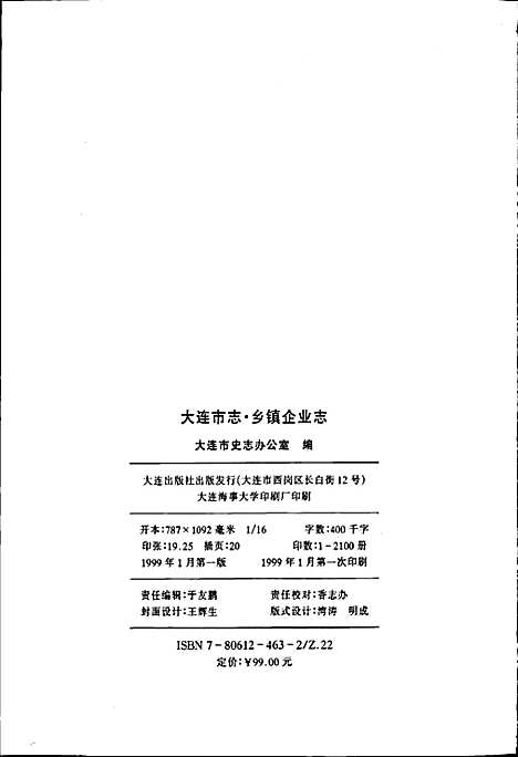 [下载][大连市志乡镇企业志]辽宁.pdf