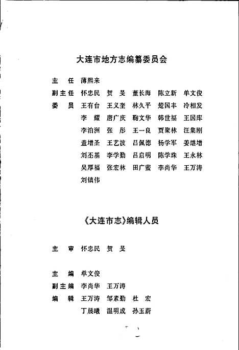 [下载][大连市志乡镇企业志]辽宁.pdf