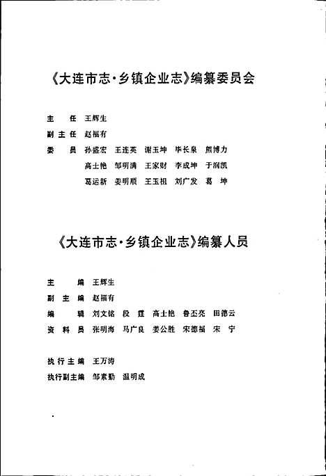 [下载][大连市志乡镇企业志]辽宁.pdf