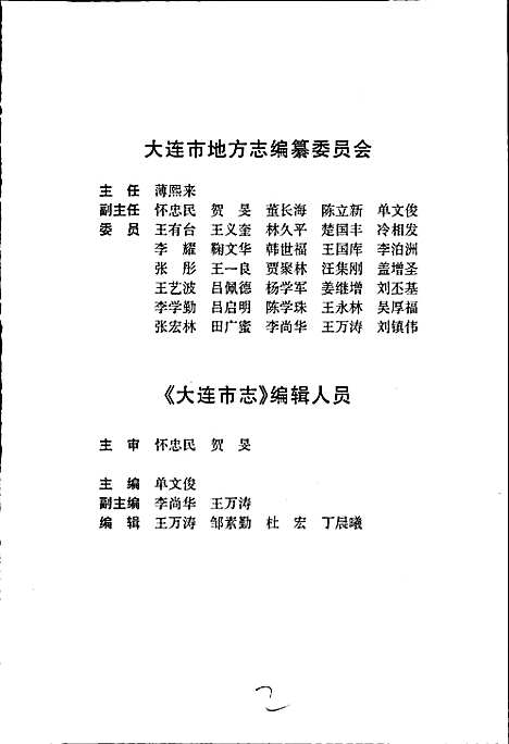 [下载][大连市志统计志]辽宁.pdf