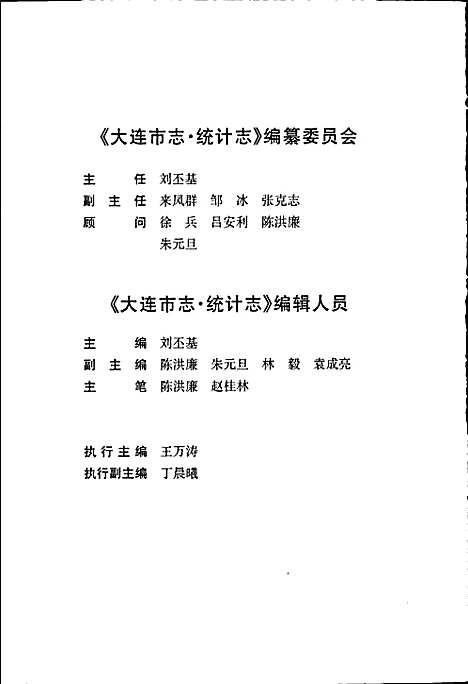 [下载][大连市志统计志]辽宁.pdf