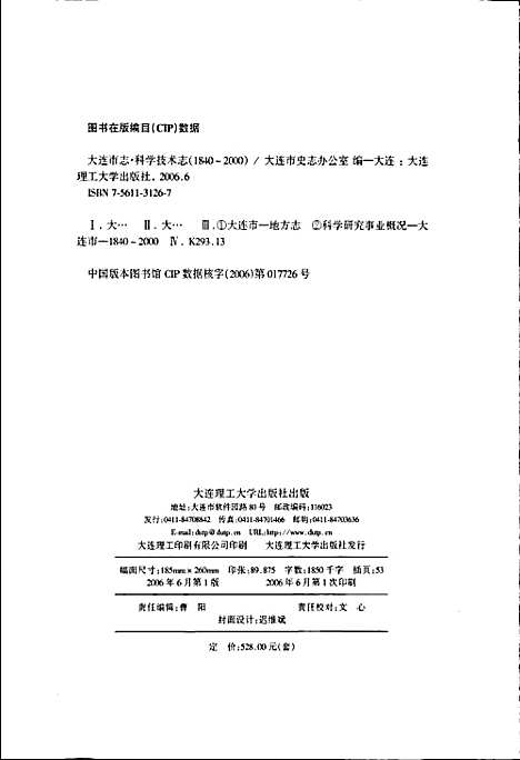 [下载][大连市志科学技术志]辽宁.pdf