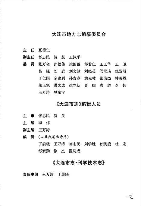 [下载][大连市志科学技术志]辽宁.pdf