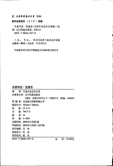 [下载][大连市志交通志]辽宁.pdf