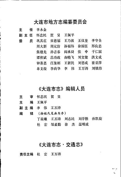 [下载][大连市志交通志]辽宁.pdf