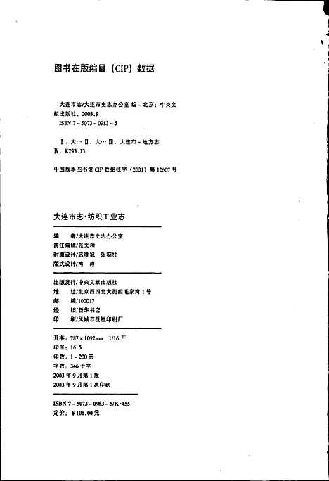 [下载][大连市志纺织工业志]辽宁.pdf