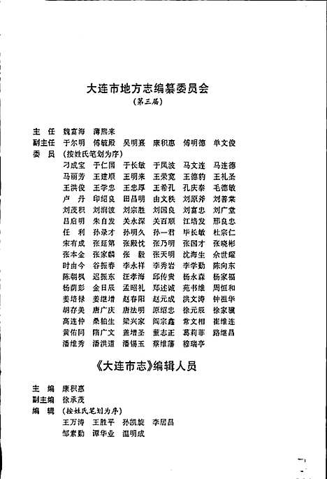 [下载][大连市志纺织工业志]辽宁.pdf