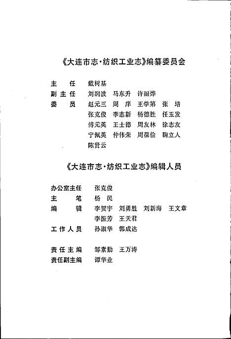 [下载][大连市志纺织工业志]辽宁.pdf