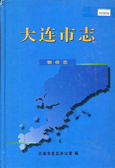 [下载][大连市志物价志]辽宁.pdf