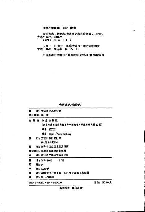 [下载][大连市志物价志]辽宁.pdf