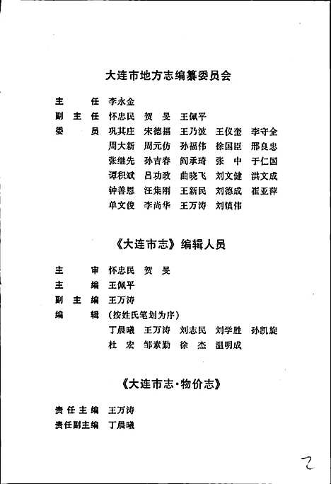 [下载][大连市志物价志]辽宁.pdf