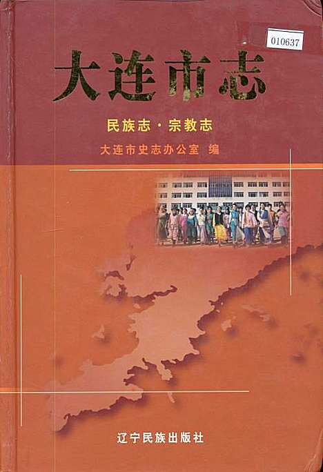 [下载][大连市志民族志·宗教志]辽宁.pdf