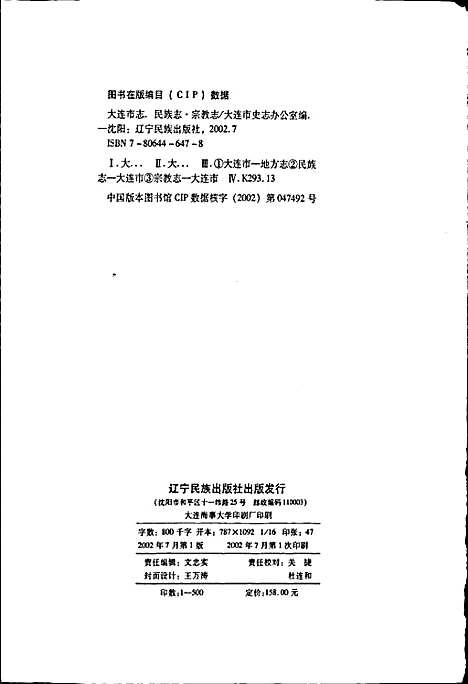 [下载][大连市志民族志·宗教志]辽宁.pdf