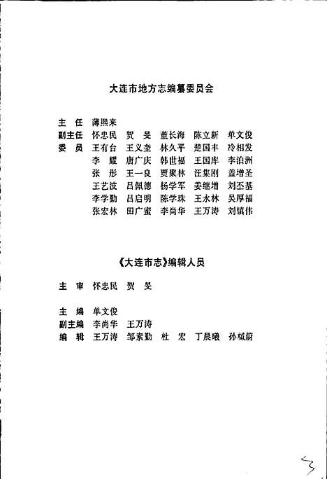 [下载][大连市志民族志·宗教志]辽宁.pdf