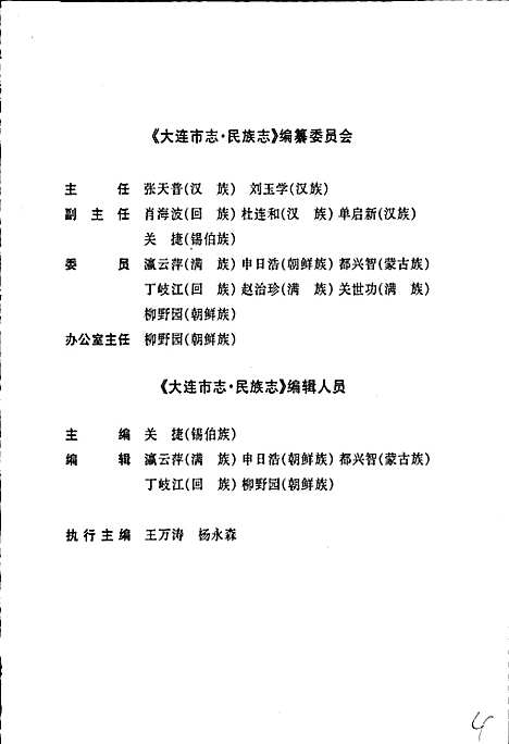 [下载][大连市志民族志·宗教志]辽宁.pdf